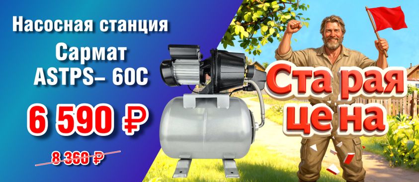 Сармат ASTPS- 60C