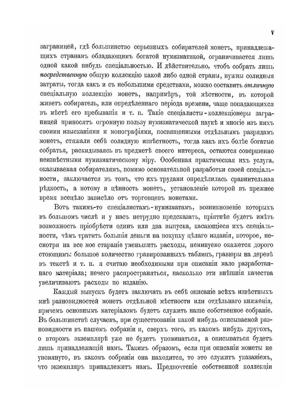 Русская допетровская нумизматика. Выпуск 1. Монеты Великого Новгорода | И. И. Толстой