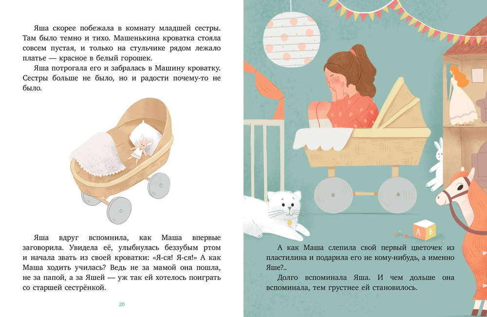 Мамины сказки. Мама любит всех. Анна Хилькевич.