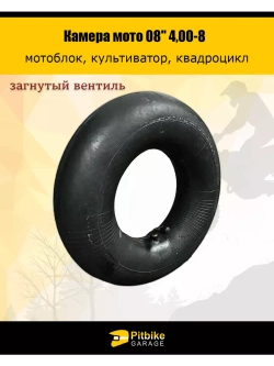 Камера колеса детского квадроцикла или мотоблока R8 - 4.0