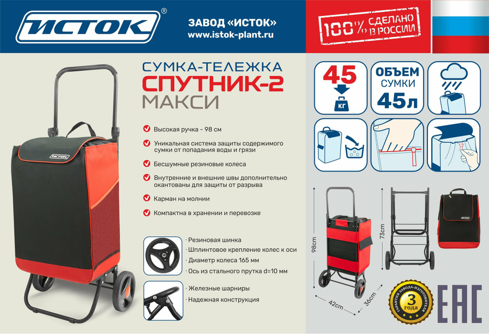 СУМКА ТЕЛЕЖКА СПУТНИК 2 МАКСИ ИСТОК ЧЕРНЫЙ КРАСНЫЙ СТМ23