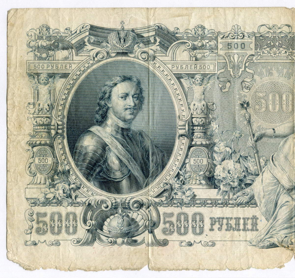 Кредитный билет 500 рублей 1912 год. Управляющий Шипов, кассир Овчинников БС 113987. G