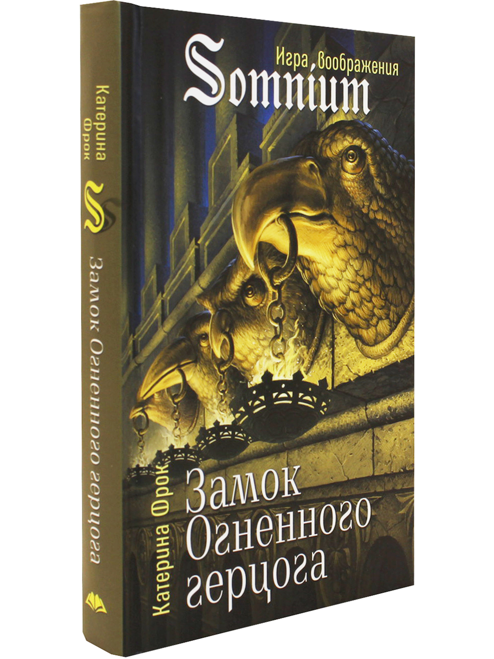 Замок Огненоого герцога