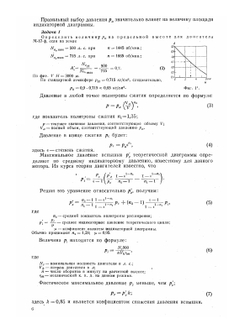 Авиационные двигатели. Конструкция и расчет деталей | А.Е. Заикин