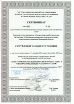 Повторный энергоаудит (энергопаспорт и отчет по результатам энергетического обследования) энергосбережения малой энергоснабжающей организации