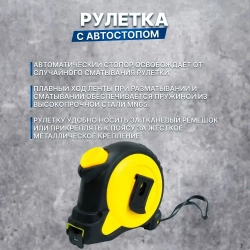 Измерительная рулетка Строительная 7.5м x 25мм