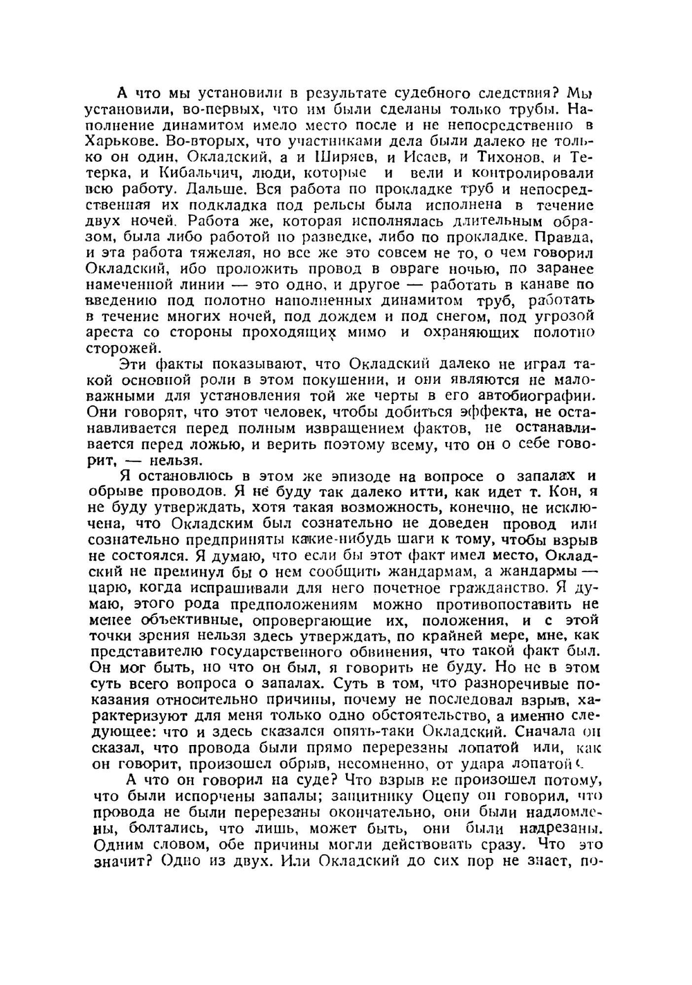 Обвинительные речи по наиболее крупным политическим процессам | Крыленко Николай Васильевич