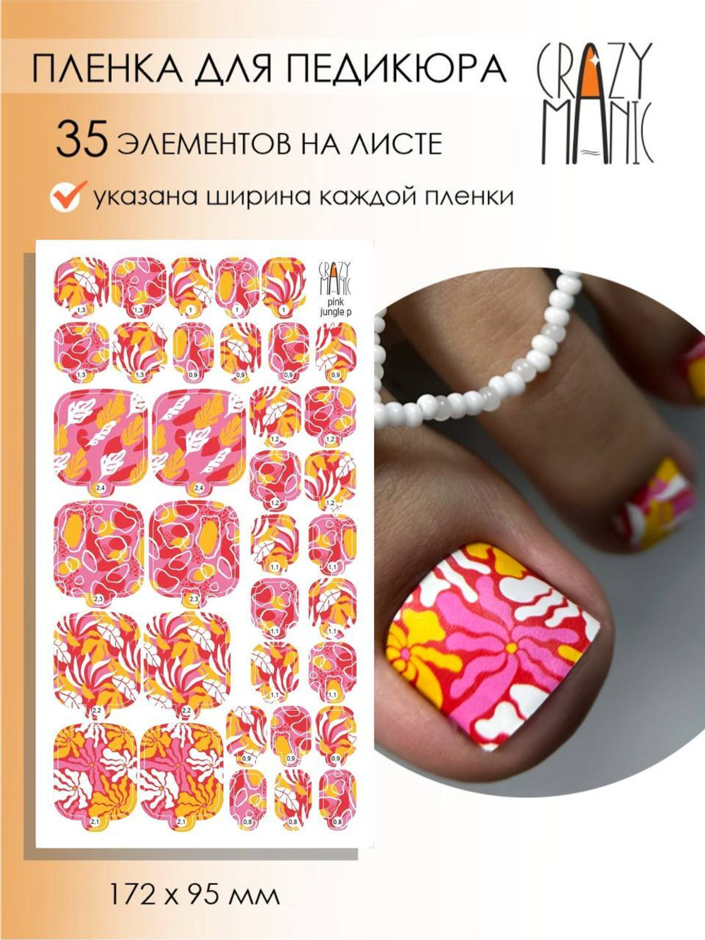 Crazy Manic Плёнки для ногтей для педикюра pink jungle p
