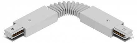 Соединитель гибкий для треков Hesby Lighting Skylite 0033