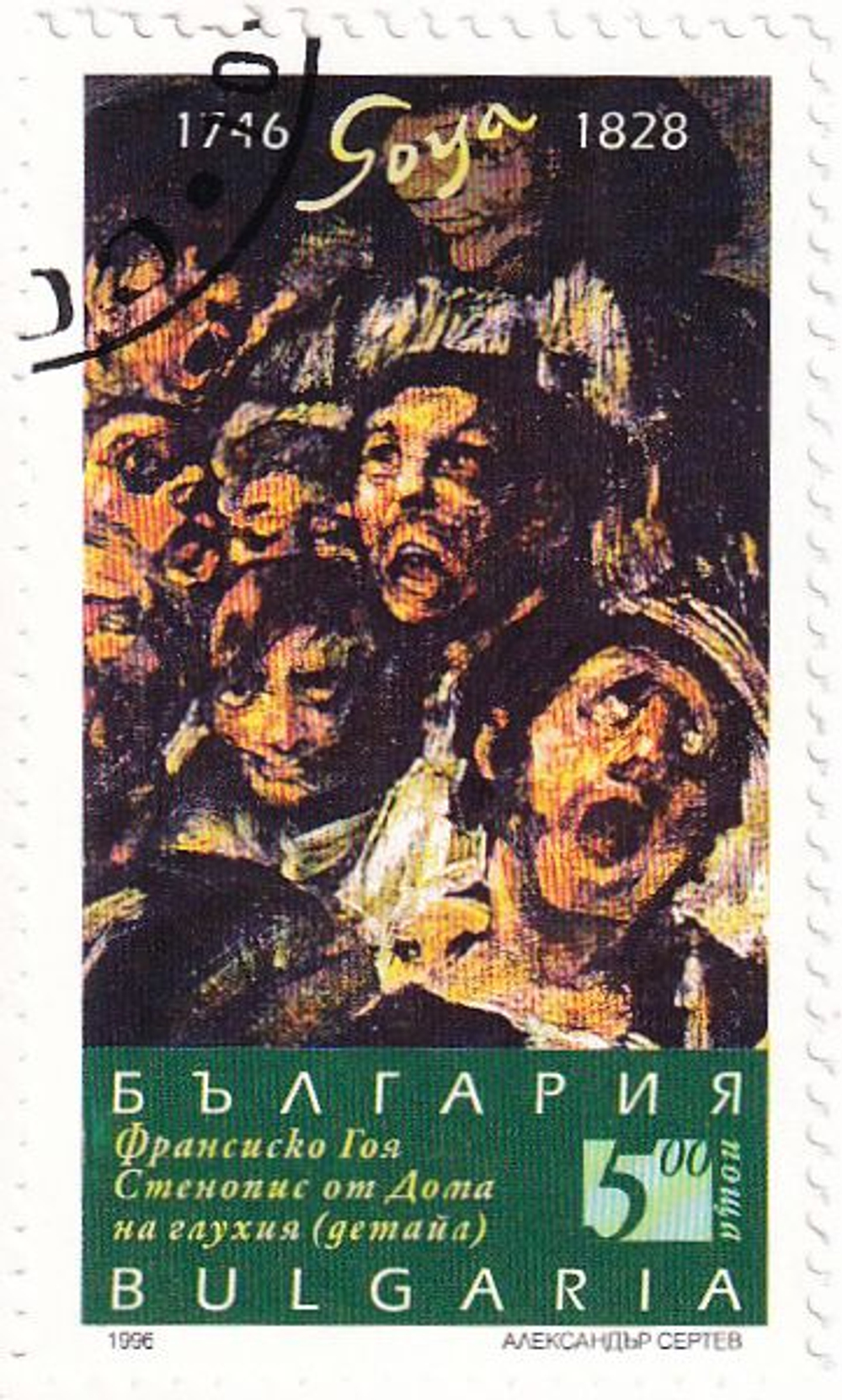 Три марки, Болгария, 1990-е, Живопись Гойи и Делакруа