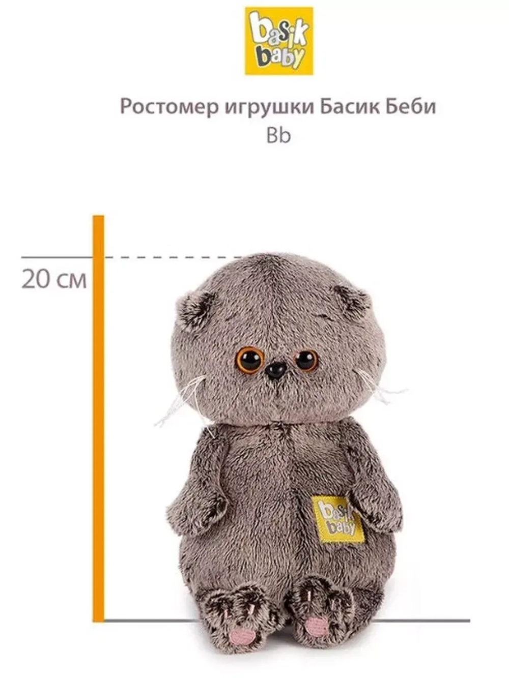 Кот Басик Беби в жилете 20 см BB-092