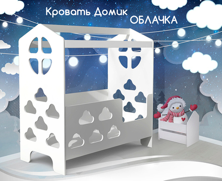 Кровать КарИВи Домик Облачко Белый