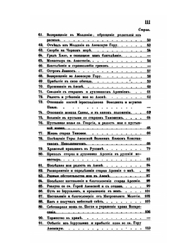 Сказание о странствии и путешествии по России, Молдавии, Турции и Святой Земле. Часть 3 | Парфений