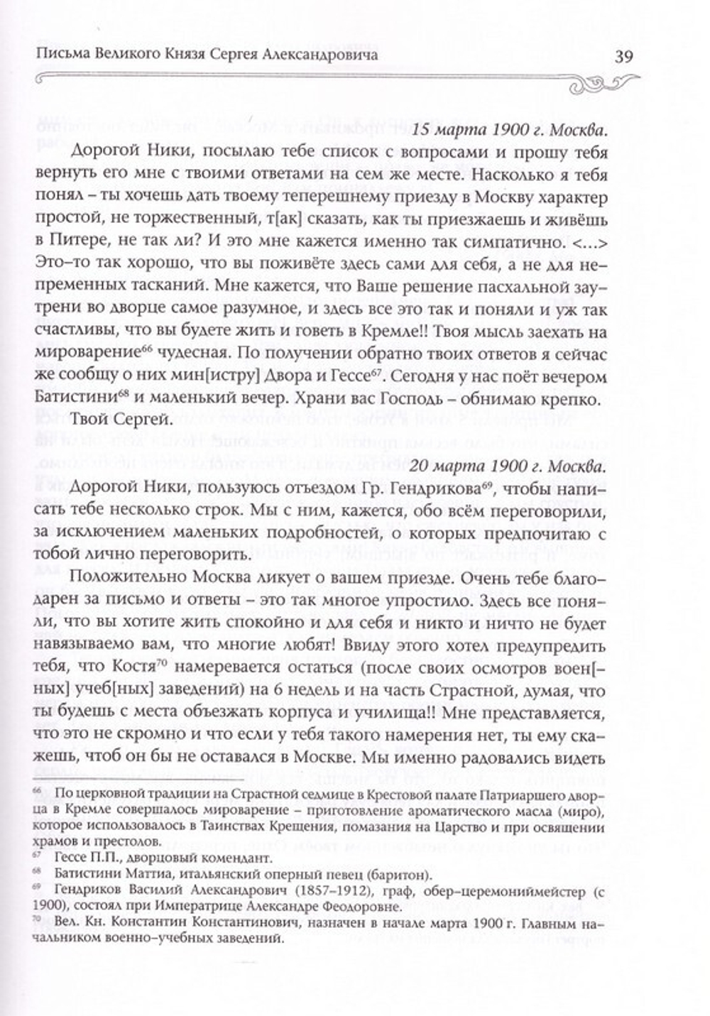 Великий Князь Сергей Александрович Романов. Биографические материалы в 6 книгах