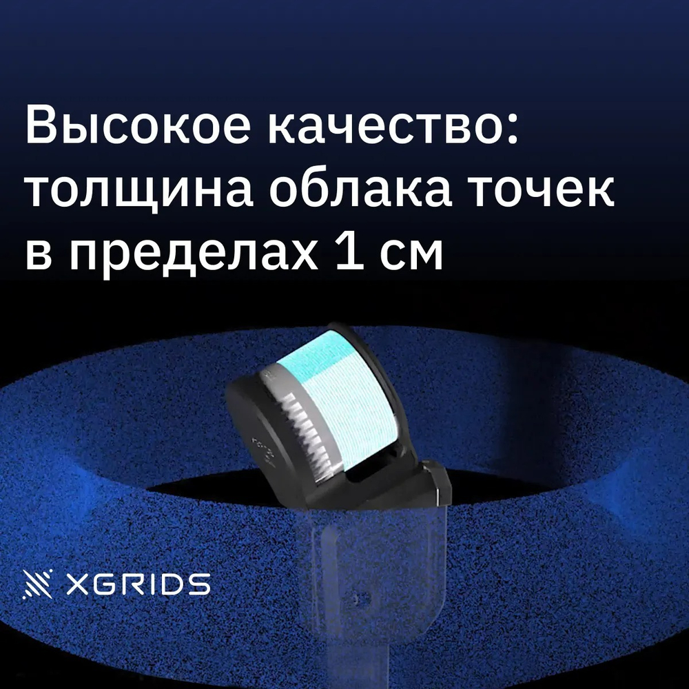 XGRIDS Lixel L2 16/120 с калибровкой  SLAM сканер