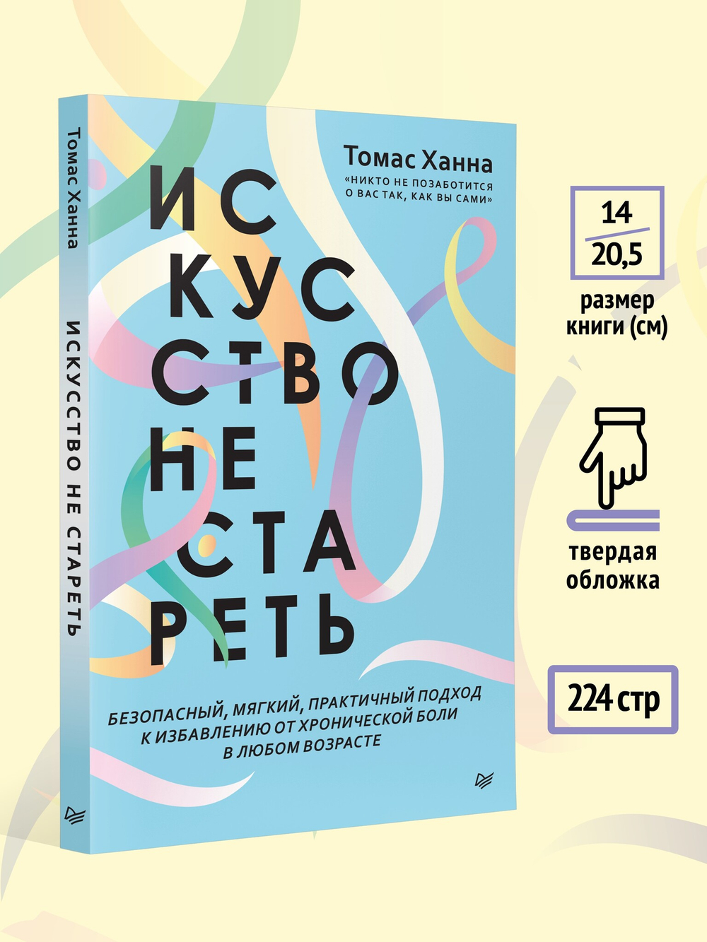 Искусство не стареть