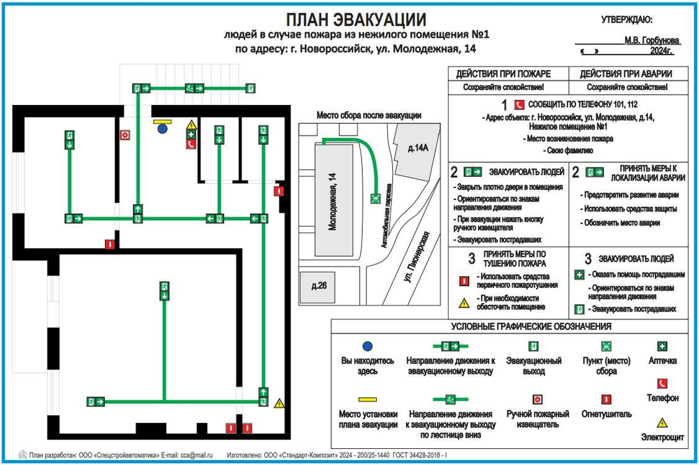Разработка плана эвакуации А2