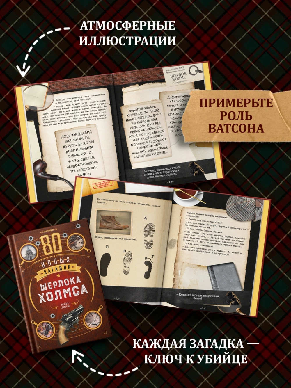 80 новых загадок Шерлока Холмса