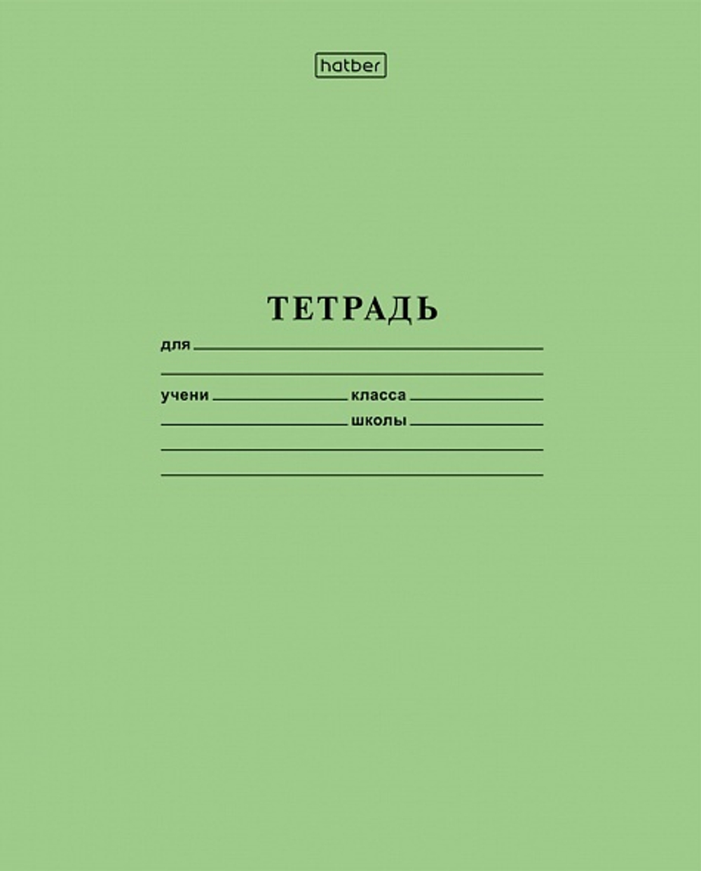 Тетрадь А5 18л кл. Hatber "Зеленая. Таблица умножения", белизна 98%