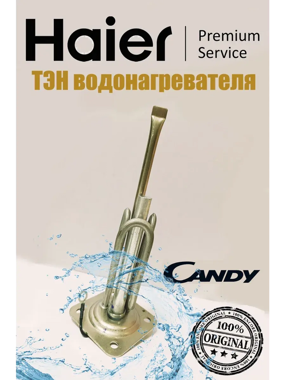 ТЭН 0040401507 Haier