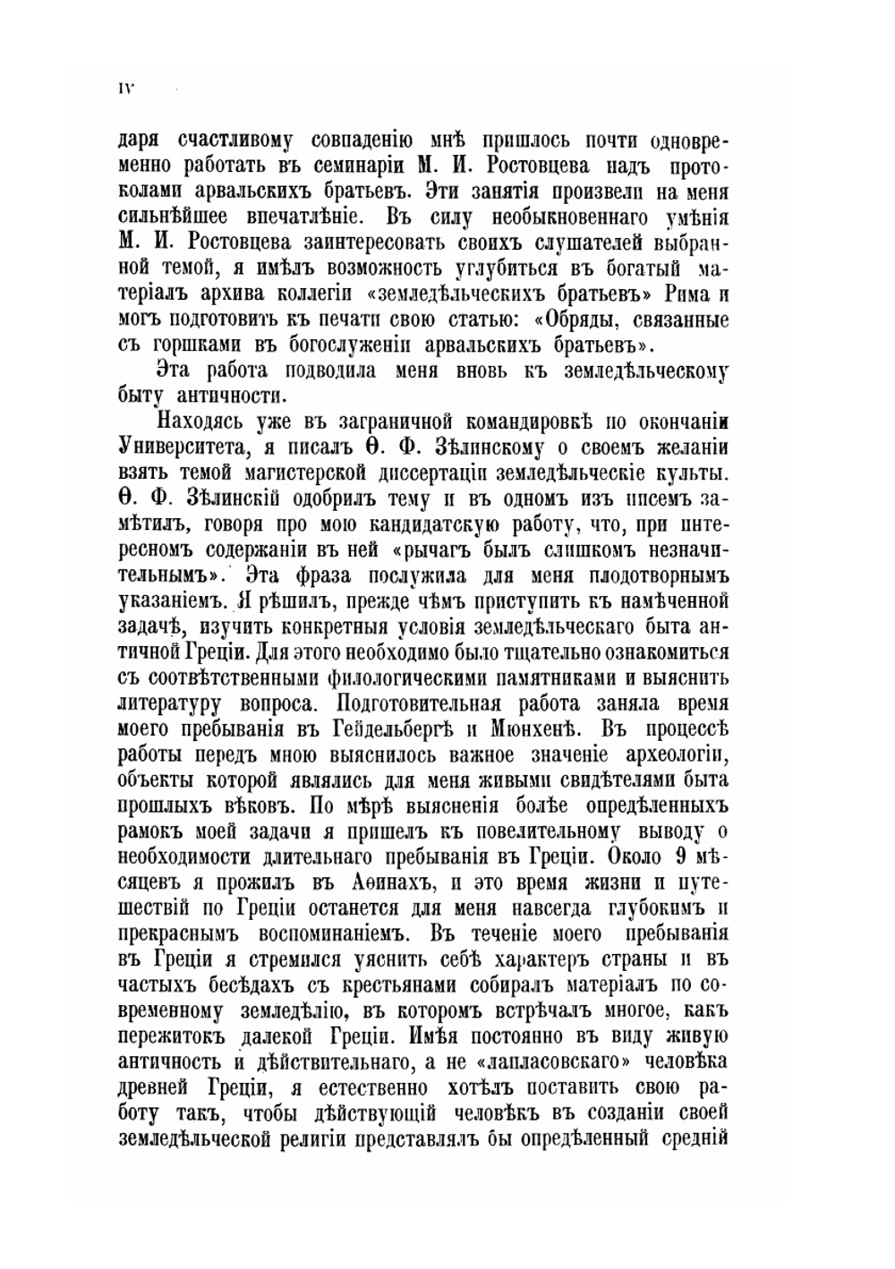 Земледельческая религия Афин. Том 1. Монография. История религии. | Б. Богаевский