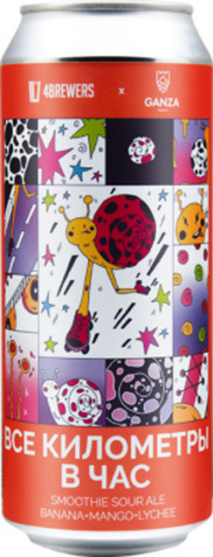 Пиво Четыре Пивовара Все Километры В Час / 4 Brewers Vse Kilometry V Chas 0.5 - банка