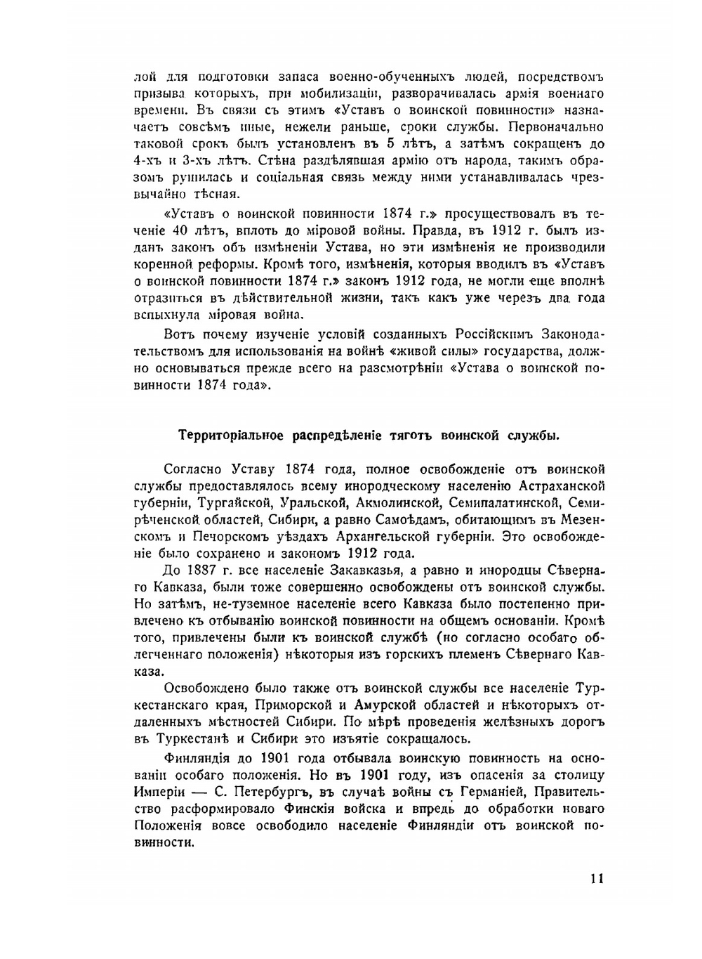 Военные усилия России в мировои войне. Том 1 | Н.Н. Головин