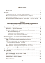 Как возможна религия?