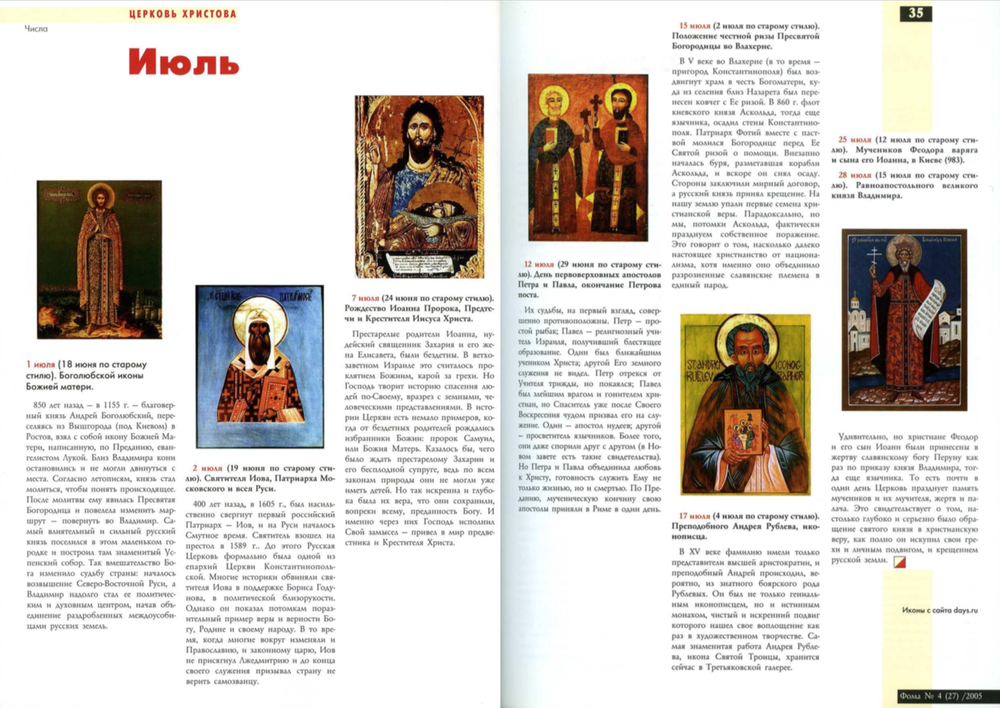 Журнал "Фома" № 4 (27) апрель 2005г.