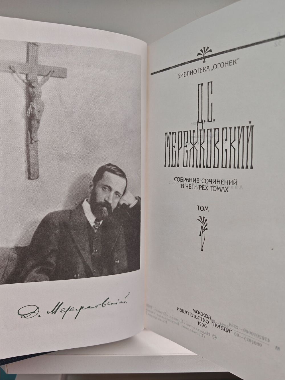 Д. С. Мережковский. Собрание сочинений в 4 томах (комплект)
