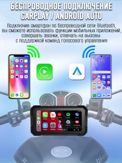 Мультимедийная система для мотоцикла Carplay C6000 DVR