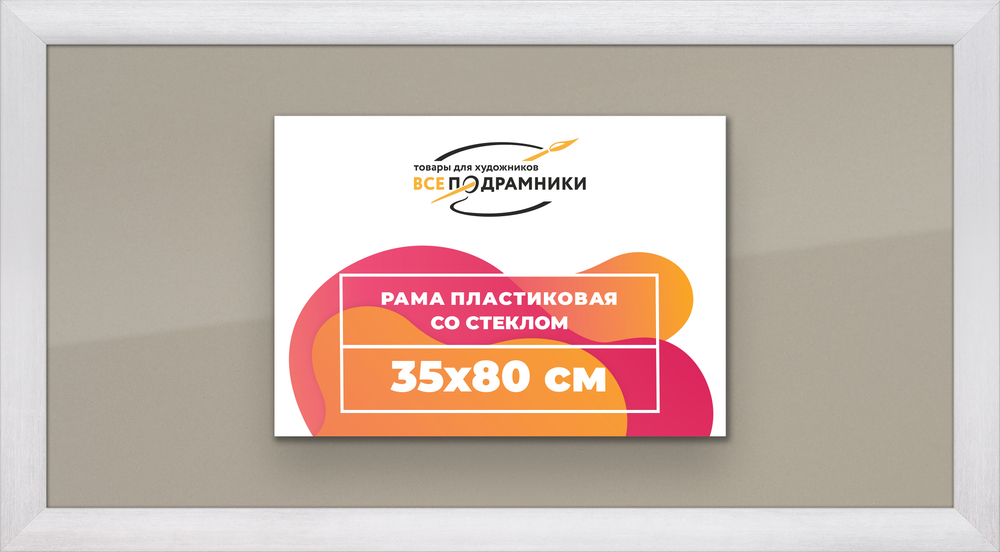Рамка 35x80 для постера и фотографий RPS0580500-02
