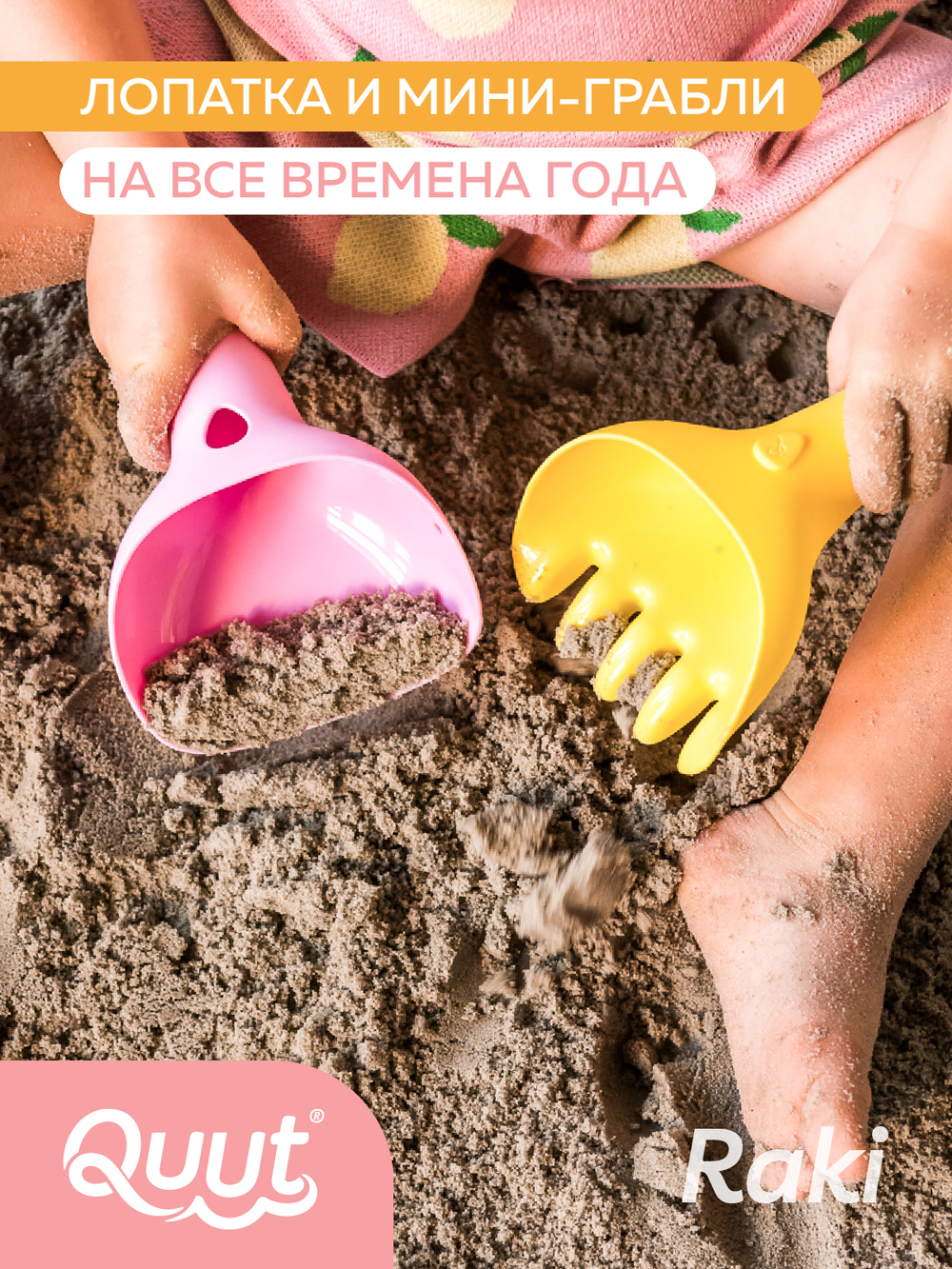 Лопатка и грабельки Quut Raki