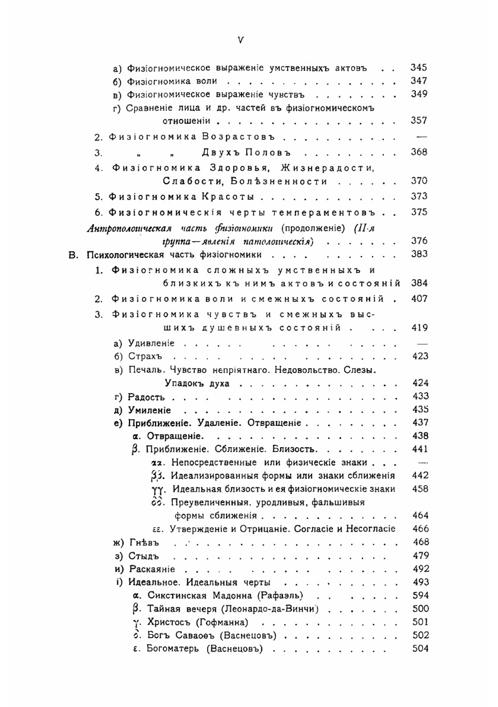 Всеобщая психология с физиогномикой, в иллюстрированном изложении | Сикорский Иван Алексеевич