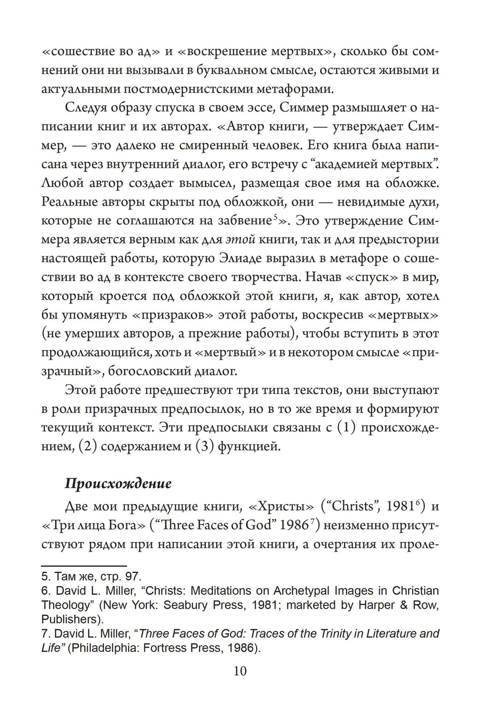 Ад и Святой Дух. Теопоэтика христианской веры (PDF)