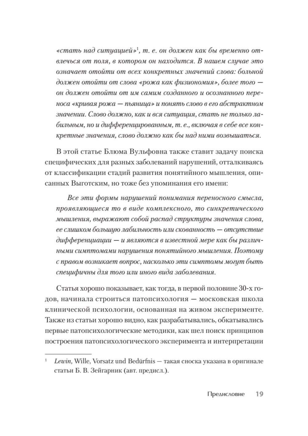 Эффект Зейгарник