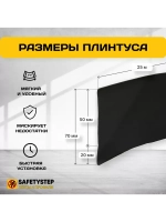 Гибкий плинтус напольный, мягкий плинтус, 70мм х 25м, черный