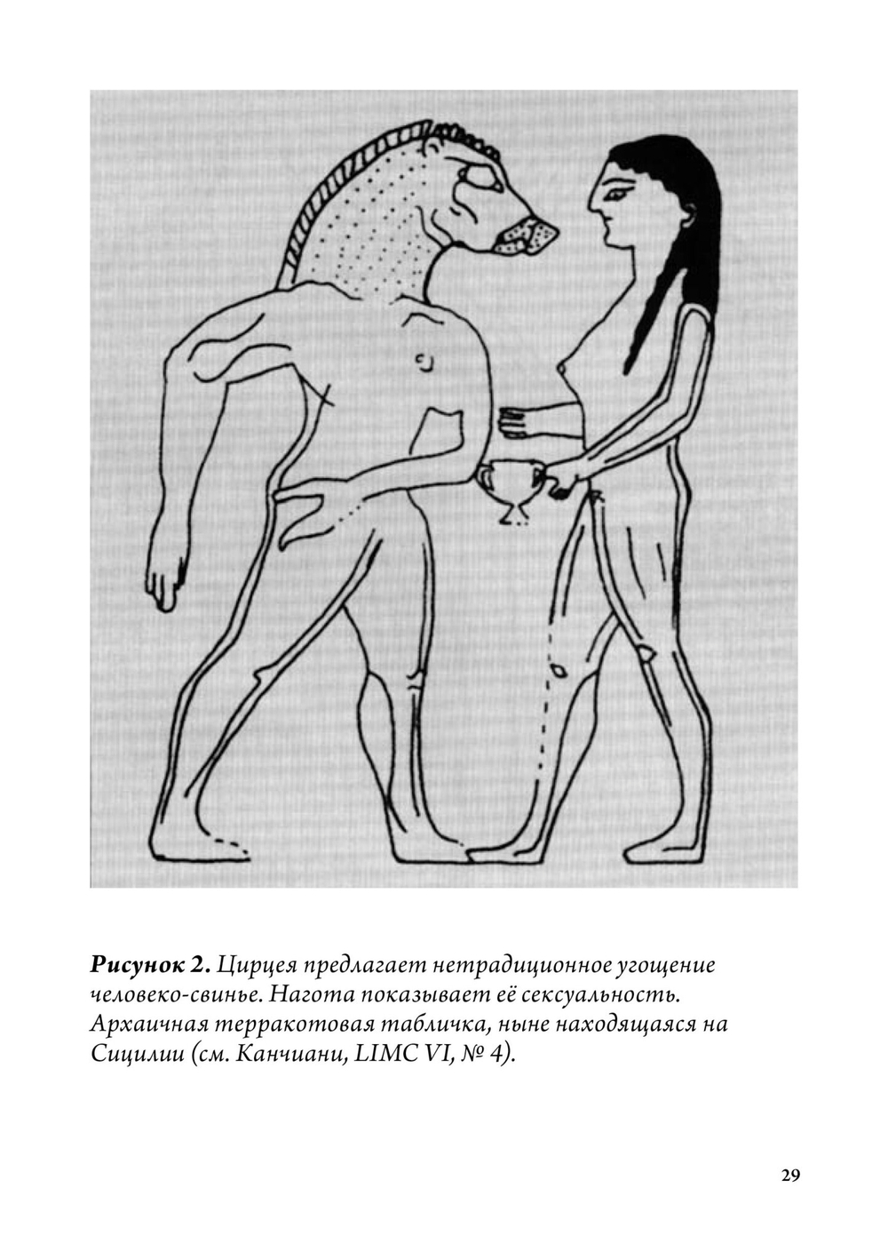 Греческая магия: античная, средневековая, современная (PDF)