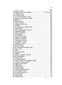 Материалы по изучению чукотского языка и фольклора | В.Г. Богораз