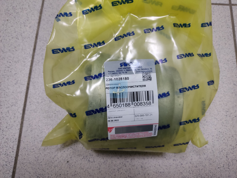 Ротор в сборе 236-1028180