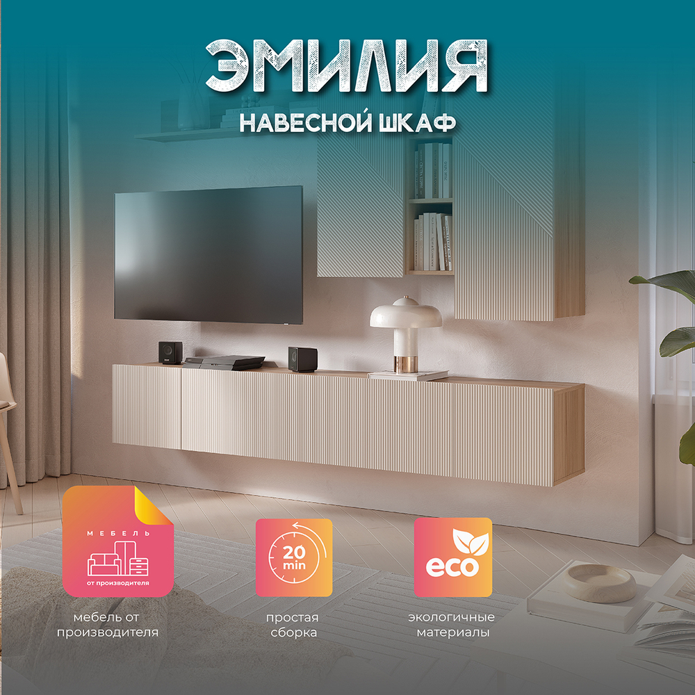 Навесной шкаф Эмилия ШКН-03