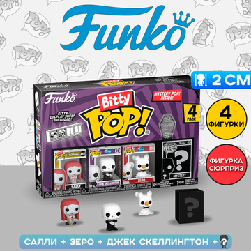 Фигурка Funko Bitty POP! Disney TNBC S3 Sally+Jack Skellington+Zero+Mystery (1 of 4) 4PK 73021 / Фигурка Фанко Битти ПОП! по мотивам мультфильма "Кошмар перед Рождеством"