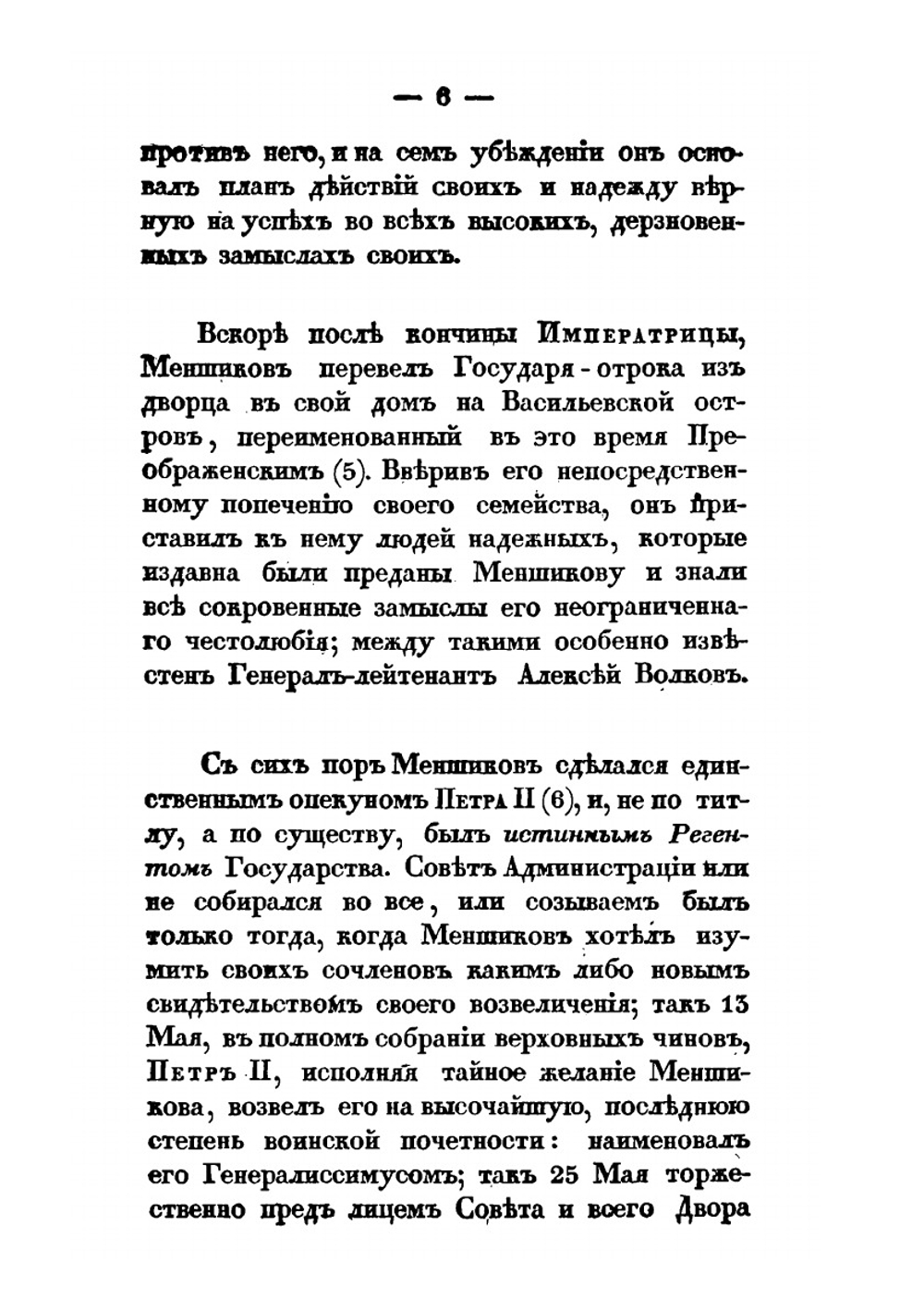 Царствование Петра II | К. Арсеньев