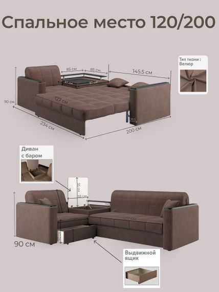 Диван угловой с Баром Неаполь 1,2 - Velutto 23 шоколад/ коричневая накладка