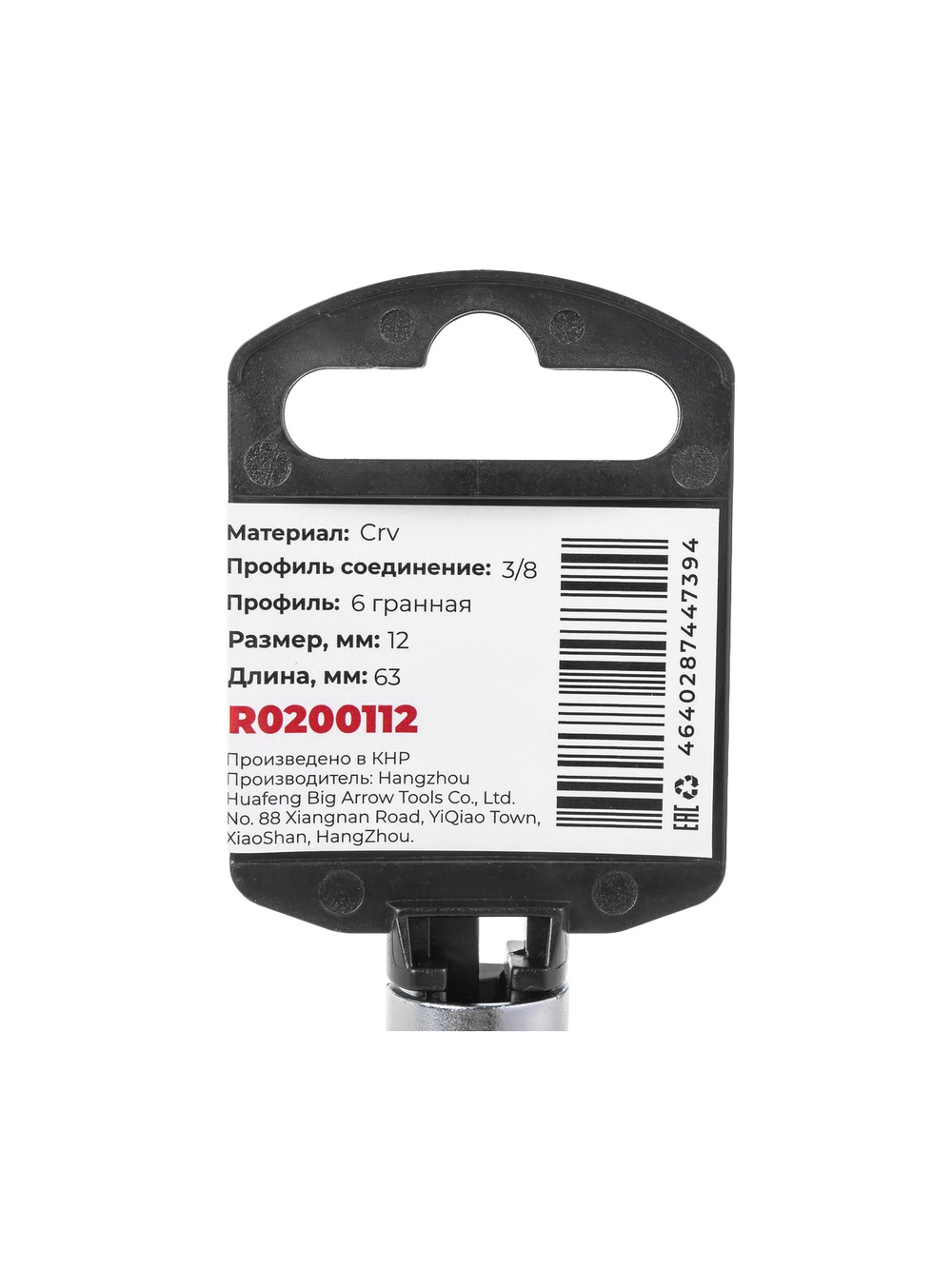 Головка 3/8" 6-и гр. 12мм удлиненная, L=63 мм на холдере Arnezi R0200112