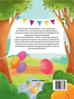 Я ревную! 6 историй для работы с ревностью