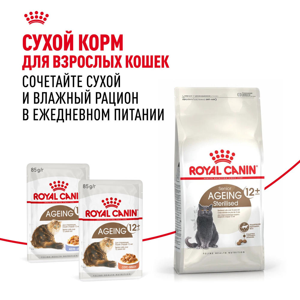 Royal Canin Ageing 12+ Эйджинг Корм влажный для взрослых кошек в возрасте старше 12 лет желе 85г