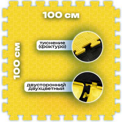 ЭВА-плитка жёлто-чёрная 100×100×4 см - мягкий коврик-пазл, пять линий, 10 шт.