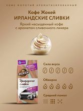 Кофе молотый Жокей Ирландские сливки 150 г x 4 шт