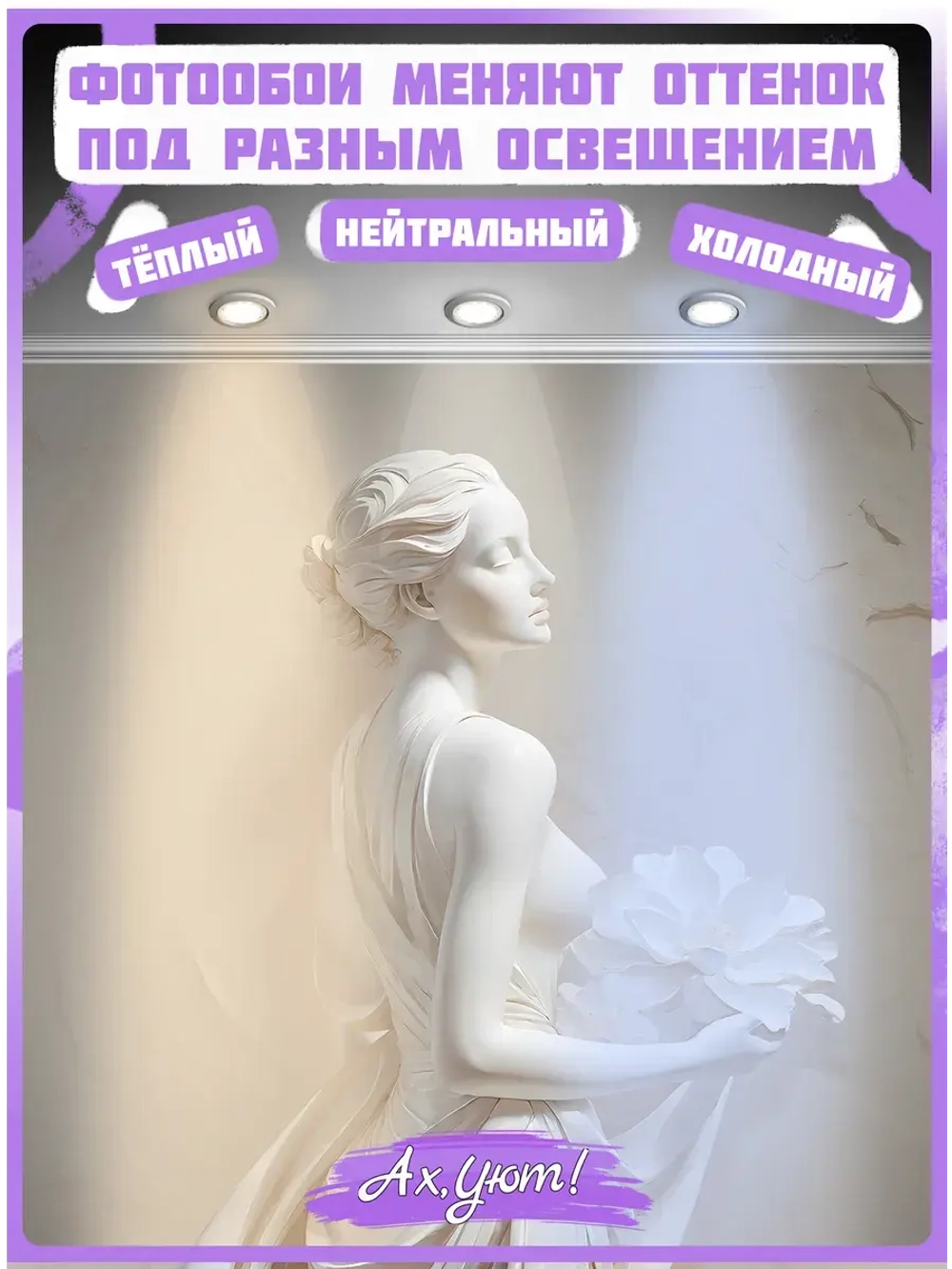 Объемные 3D Фотообои девушка и цветок из мрамора